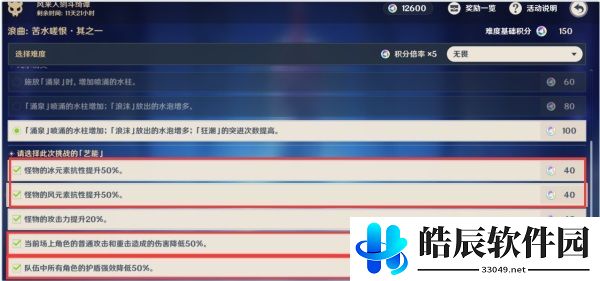 原神浪曲苦水嗟恨怎么过 风来人剑斗绮谭第二天高分挑战