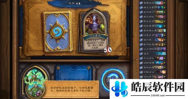 炉石传说英雄之书玛法里奥通关攻略