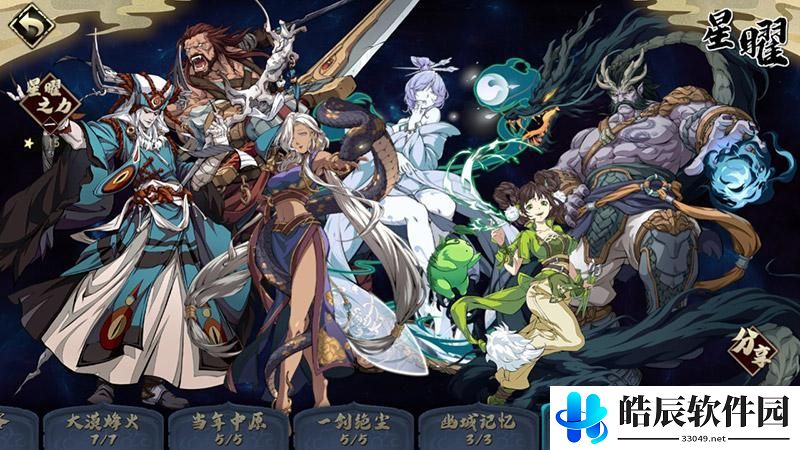 天地劫归真第九章三星攻略