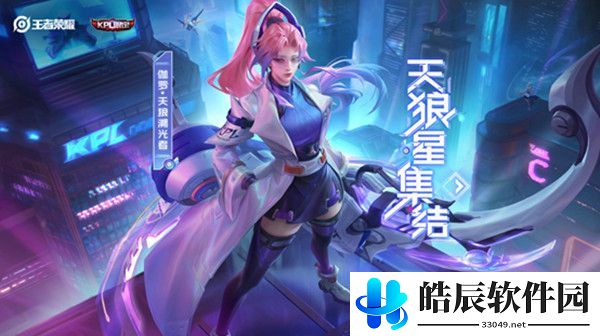 王者荣耀怎么给战队助威 为参赛战队助威1次任务完成攻略