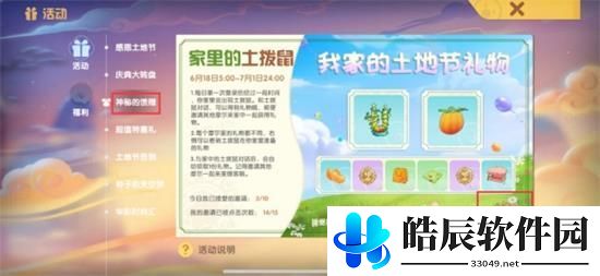 摩尔庄园土地节分享任务攻略