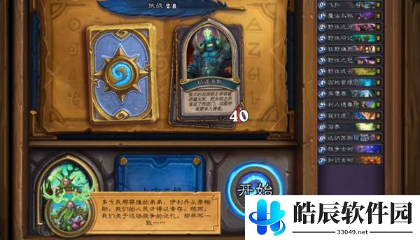 炉石传说英雄之书玛法里奥通关攻略