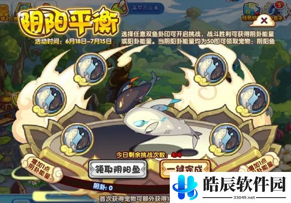 洛克王国阴阳鱼怎么得 阴阳平衡活动攻略