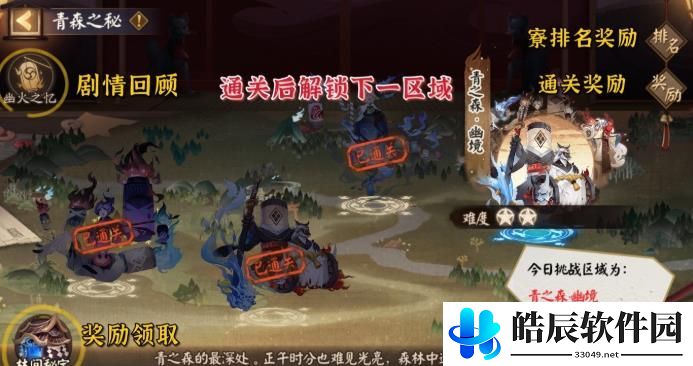 阴阳师青森之秘僵尸寮奖励 青森之秘活动攻略