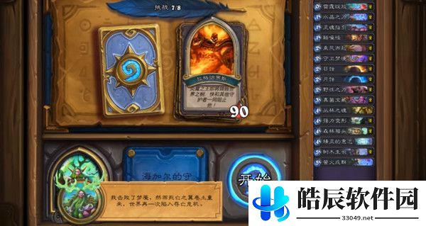 炉石传说英雄之书玛法里奥通关攻略