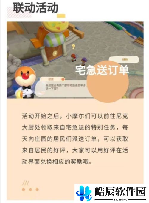 摩尔庄园宅急送订单任务攻略