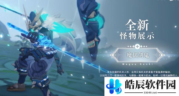 原神魔偶剑鬼幻影攻击怎么打 魔偶剑鬼任务攻略