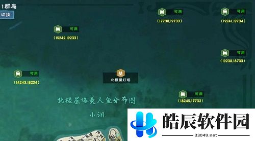 创造与魔法美女鱼位置在哪里 美女鱼位置坐标分布