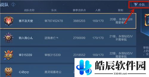 王者荣耀s24小队在哪里 s24赛季小队去哪里了