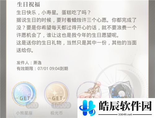 光与夜之恋生日礼物有哪些 主角生日祝福奖励攻略