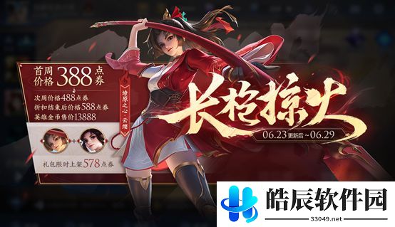 王者荣耀云缨多少金币点券 新英雄云缨礼包价格介绍