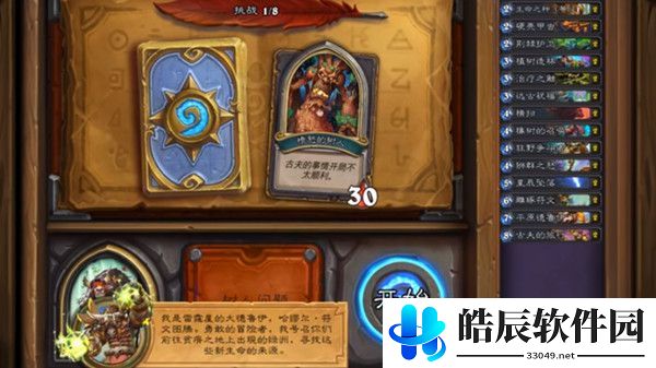 炉石传说古夫佣兵之书攻略 佣兵之书古夫卡组推荐