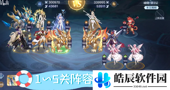 奥奇传说手游光明王异界试炼怎么通关