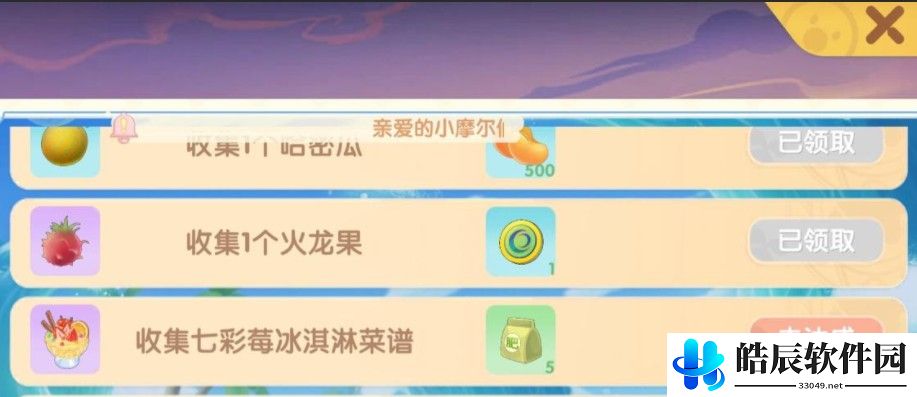 摩尔庄园七彩莓冰淇淋菜谱获取攻略