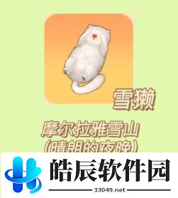摩尔庄园雪獭什么时候钓 雪獭在哪里钓