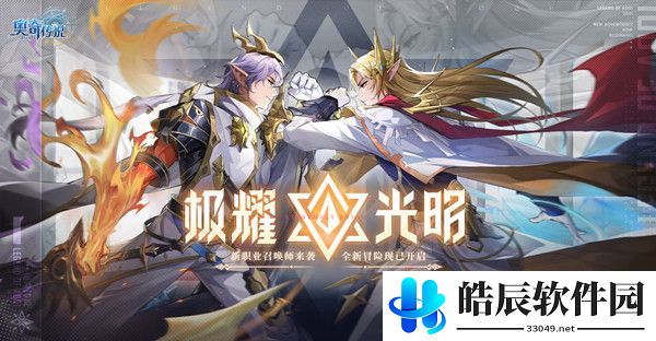 奥奇传说手游光明王耀世挑战打法攻略