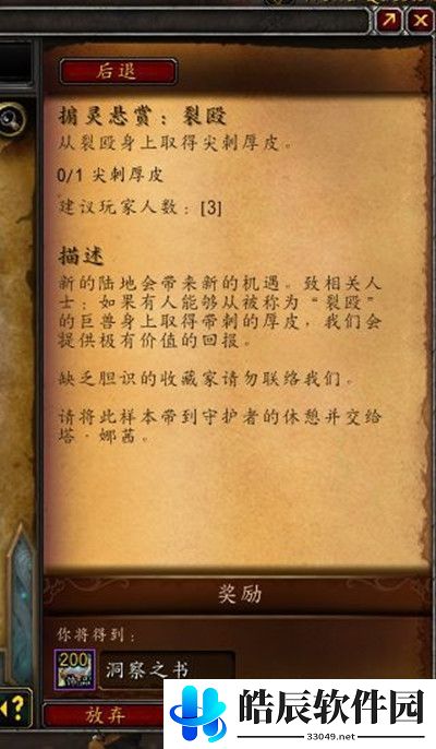 魔兽世界洞察之书怎么获取 洞察之书属性效果