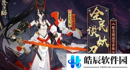 阴阳师五周年出什么式神 五周年庆新式神介绍