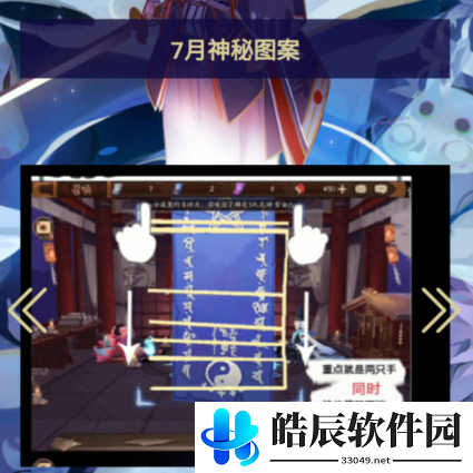 阴阳师七月神秘图案怎么画 最新7月神秘图案画法