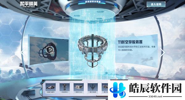 和平精英时空装置道具在哪里 时空装置道具刷新位置