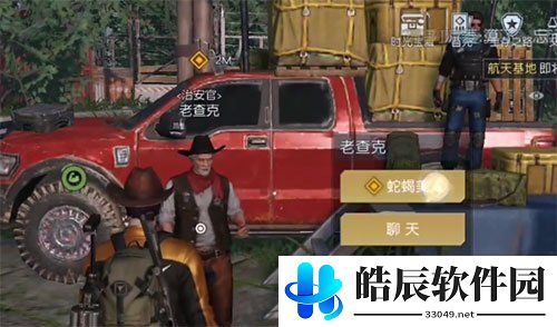 黎明觉醒蛇蝎美人任务怎么做