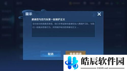 王者荣耀怎么加入鹰眼护卫队