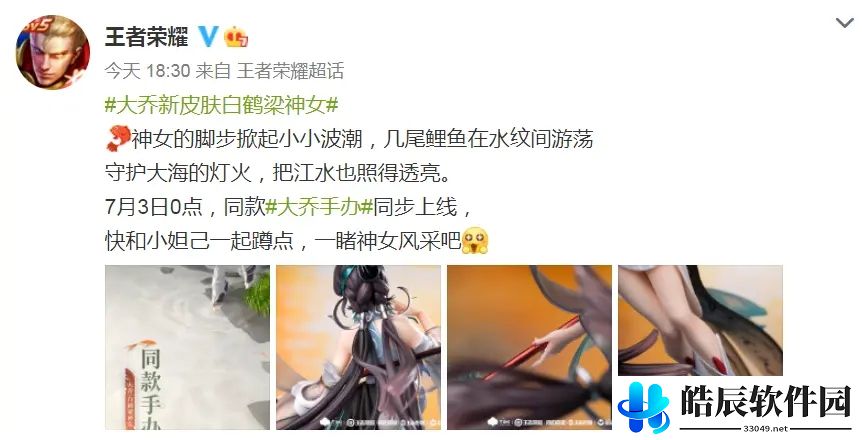 王者荣耀大乔白鹤梁神女皮肤怎么样 白鹤梁神女特效介绍