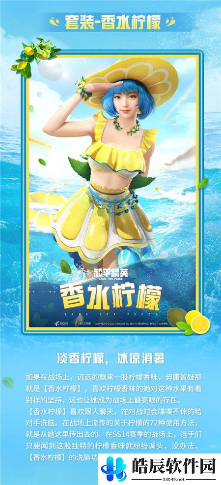 和平精英夏日汽水派对皮肤多少钱
