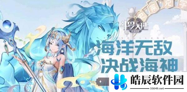斗罗大陆武魂觉醒伊始之海2-3怎么过