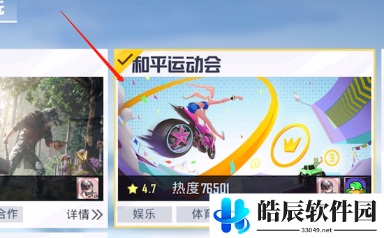 和平精英跑酷模式在哪里 跑酷模式位置入口