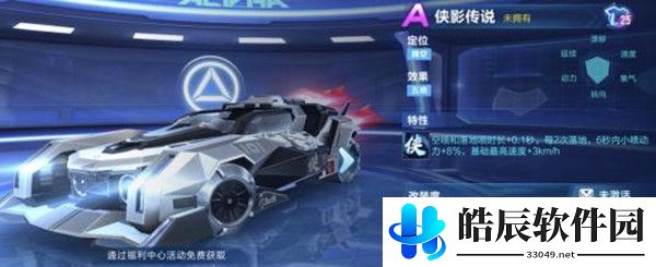 qq飞车手游帝王和侠影传说怎么选