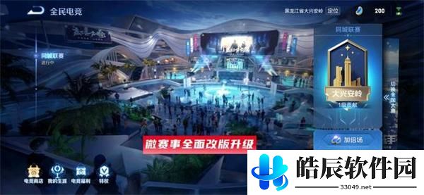 王者荣耀全民电竞是什么 全民电竞怎么参加