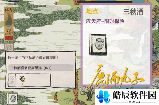 江南百景图三秋酒在哪里 三秋酒位置坐标介绍