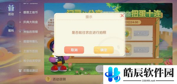 摩尔庄园前往农庄拍照完成不了怎么办
