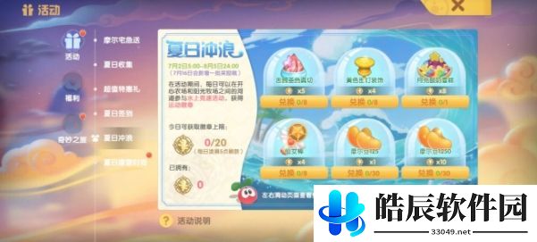 摩尔庄园夏日季季票值得买吗 夏季通行证价格奖励介绍