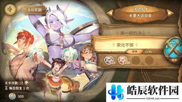 万象物语荣光不懈怎么过 长夏大运动会攻略