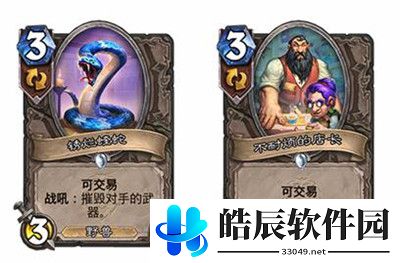 炉石传说可交易是什么意思 可交易卡牌机制介绍