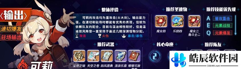 原神1.6主c排行榜 1.6版本主c角色强度排名