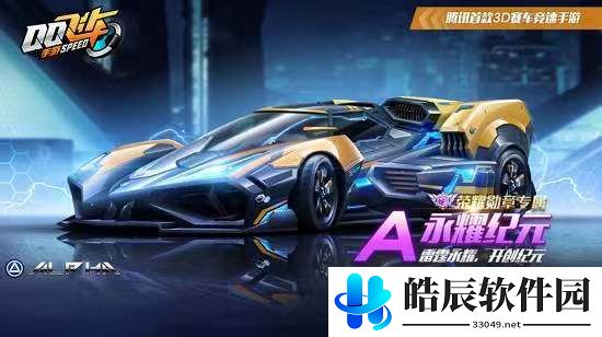 QQ飞车手游永耀纪元怎么改装 永耀纪元最强改装方案推荐