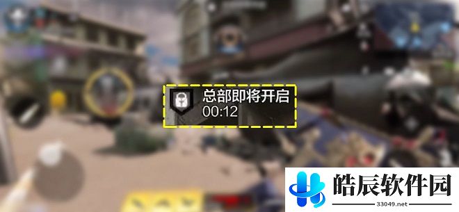 使命召唤手游总部站攻略 深海救援新模式总部站打法