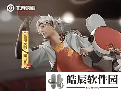王者荣耀鲁班奥运会皮肤什么时候出 鲁班父子爱乒才会赢皮肤