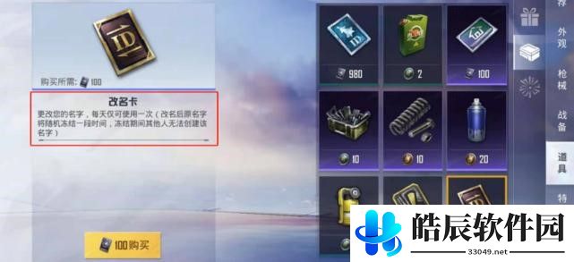 和平精英改名关于出现“今日操作已达上限”的提示的原因以及解决方法
