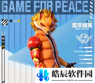 和平精英滑板小狐多少钱 滑板小狐套装怎么获得