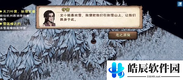烟雨江湖文烟任务攻略 守宫迷踪支线任务攻略