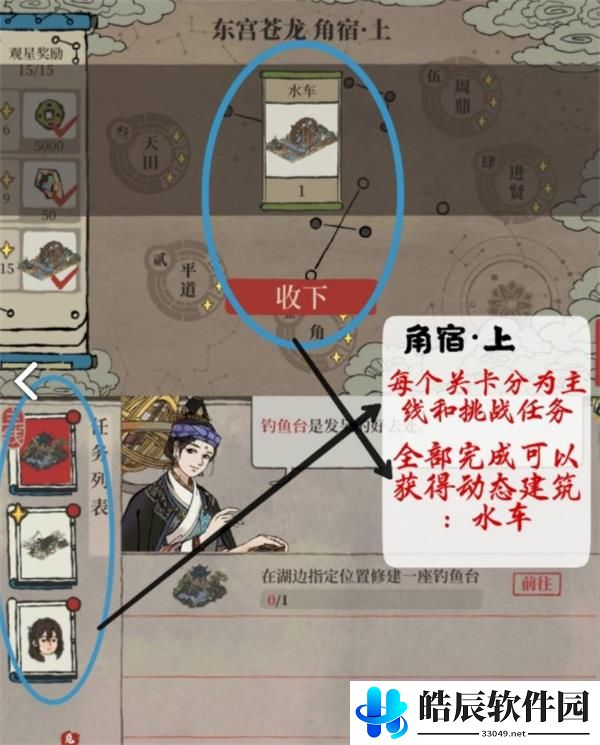 江南百景图东宫苍龙角宿上攻略 东宫苍龙角宿上全关卡三星