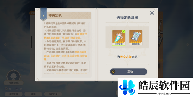 原神神铸定轨是什么 神铸定轨卡池保底介绍