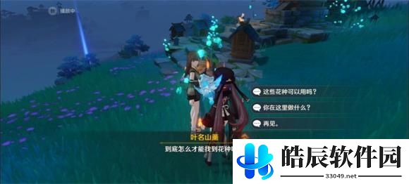 原神成就收集，关于重开之花成就获得攻略