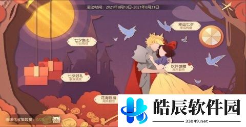 有杀气童话2七夕活动参与攻略