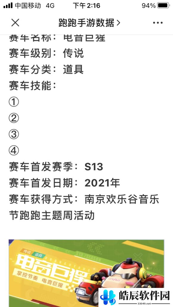 跑跑卡丁车手游电音巨猩怎么样 电音巨猩获取攻略