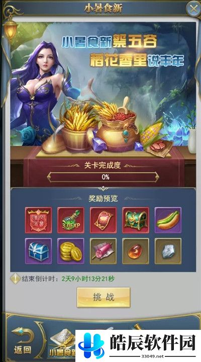 斗罗大陆h5小暑解暑活动怎么玩 小暑解暑活动攻略